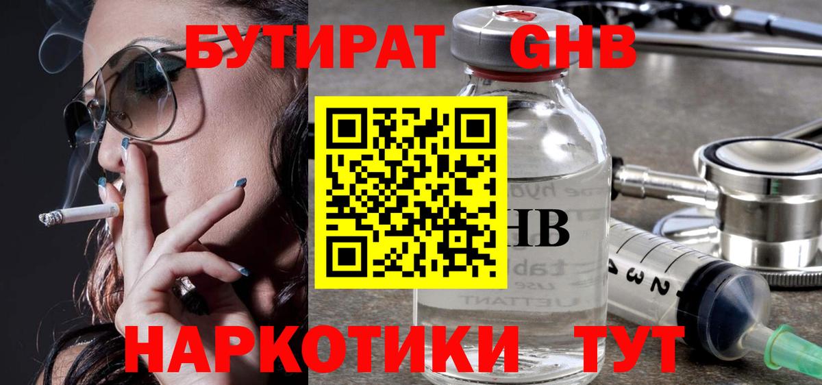 БУТИРАТ жидкий экстази Всеволожск