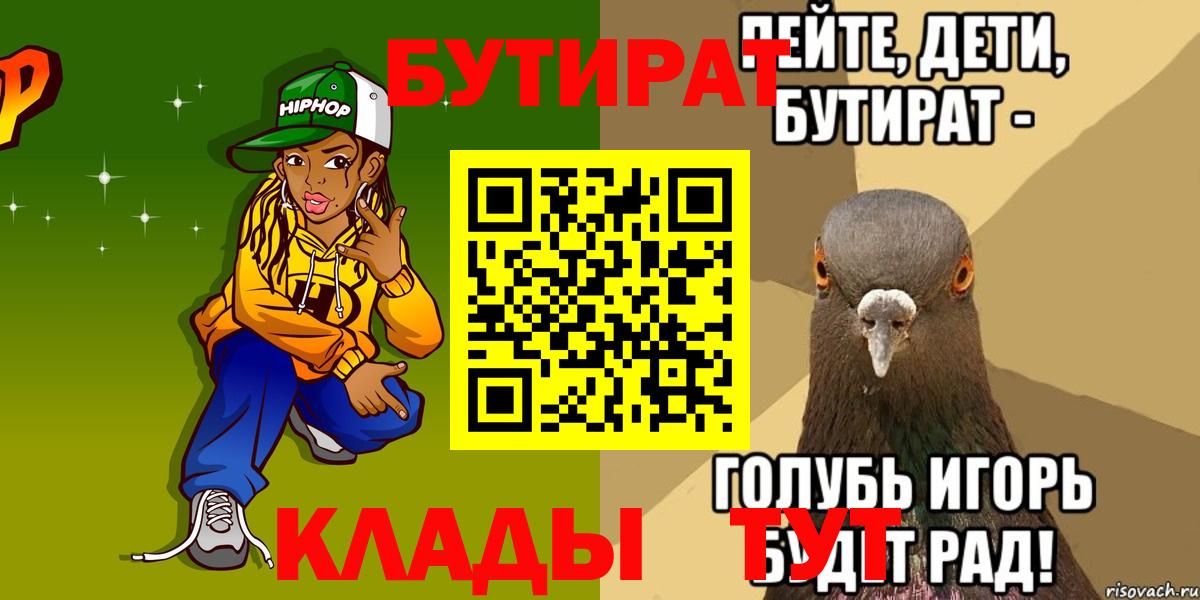Всеволожск  Бутират 1.4BDO  Вход с VPN 