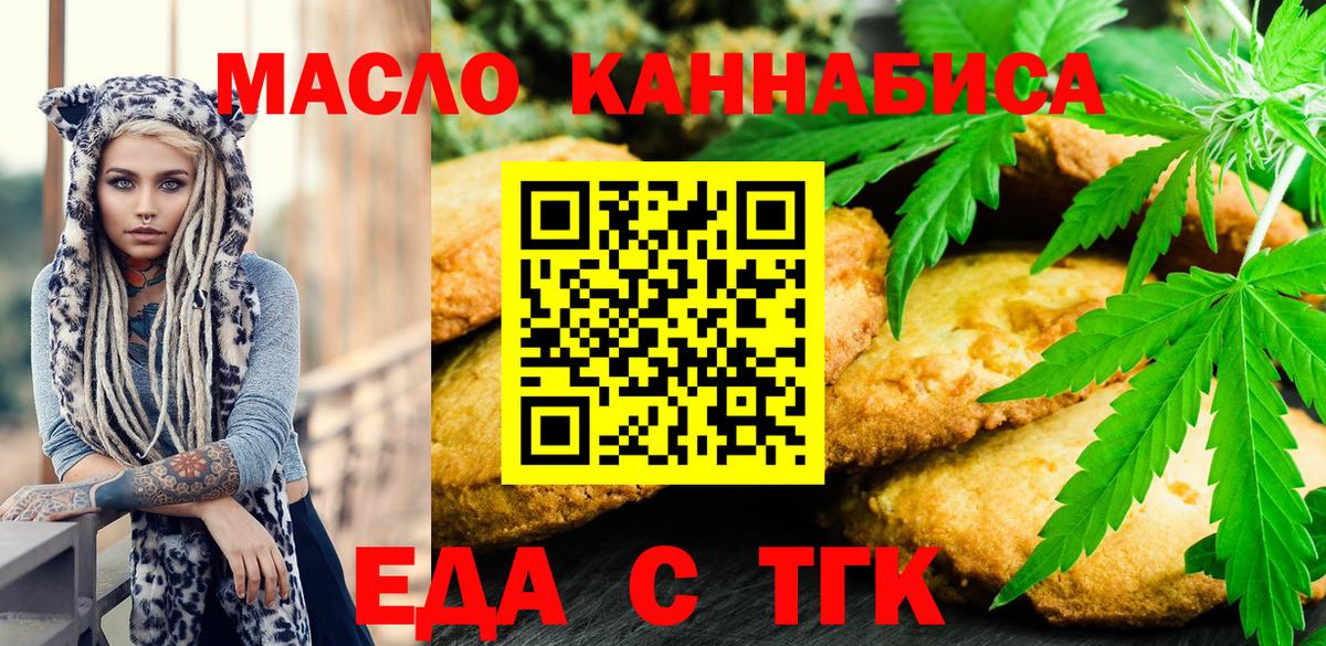 Еда ТГК марихуана  Вход с VPN  Всеволожск 