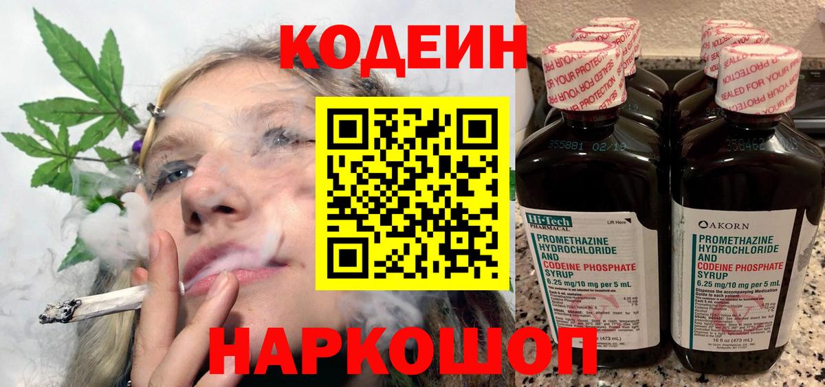 Кодеиновый сироп Lean напиток Lean (лин)  Вход с VPN  Всеволожск 