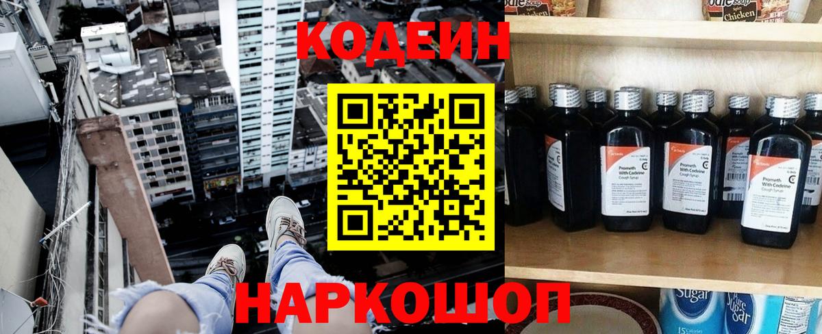 Кодеиновый сироп Lean Purple Drank Всеволожск